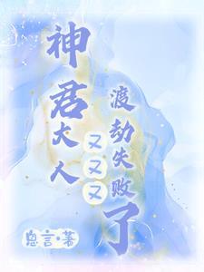 神君大人是花匠
