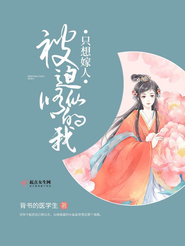 被迫修道的那些年
