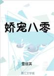 娇宠八零军区纨绔夫妻要翻身
