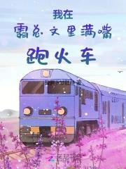 在霸总怀里撒个娇全文免费阅读