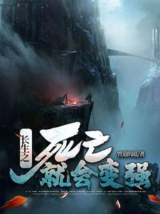 长生不死之神
