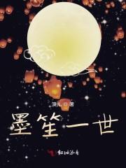 墨燃重回第一世