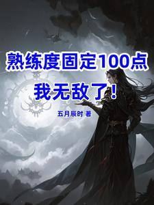 熟练度高