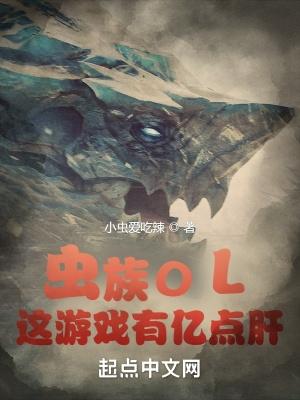 虫族 alone
