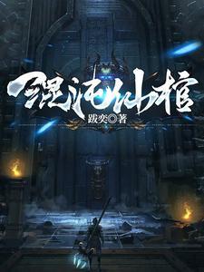 一剑弑仙全文免费阅读
