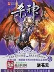 杀神在线阅读
