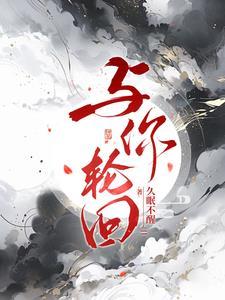 你轮回的印记