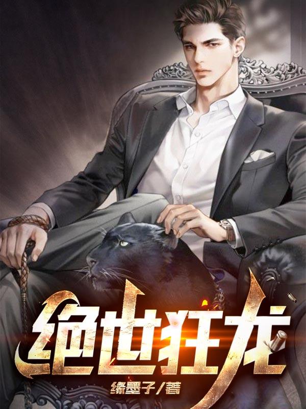 绝世狂龙之楚云
