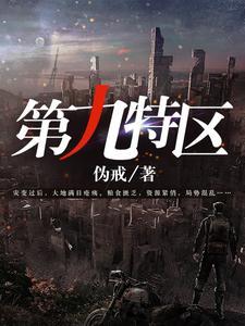 第九特区付小豪