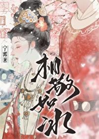 相敬如冰六玄珠