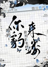 嗷呜你的豹来喽番外百度