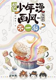 我们都是少年人