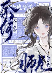假装成师兄的未亡人后全文