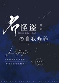 著名怪盗