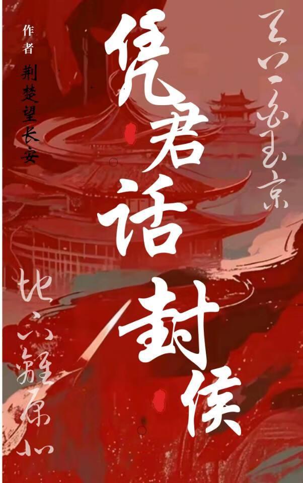 与凭君莫话封侯事相似的句子