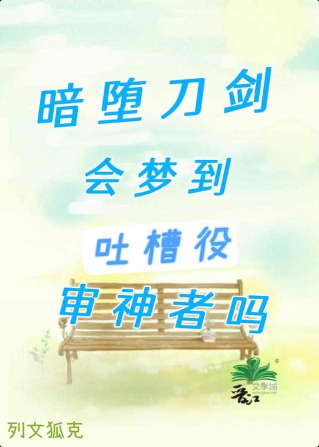 论暗堕刀成为审神者的可能性