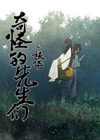 奇怪的先生们人物介绍