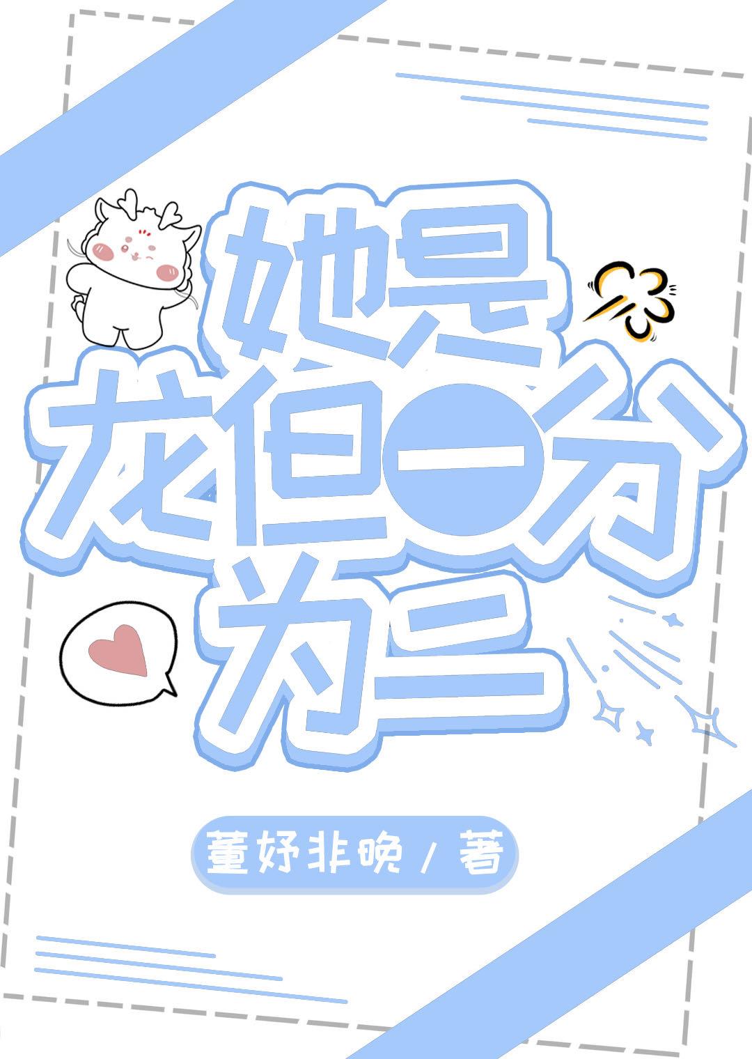 他是龙里面的龙