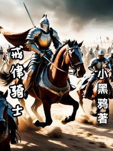 我在中世纪道法驱魔