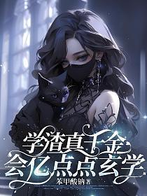 学渣学校