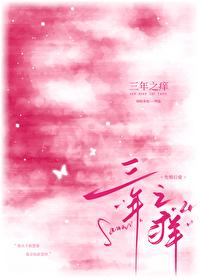 三年之痒七年之痛的含义