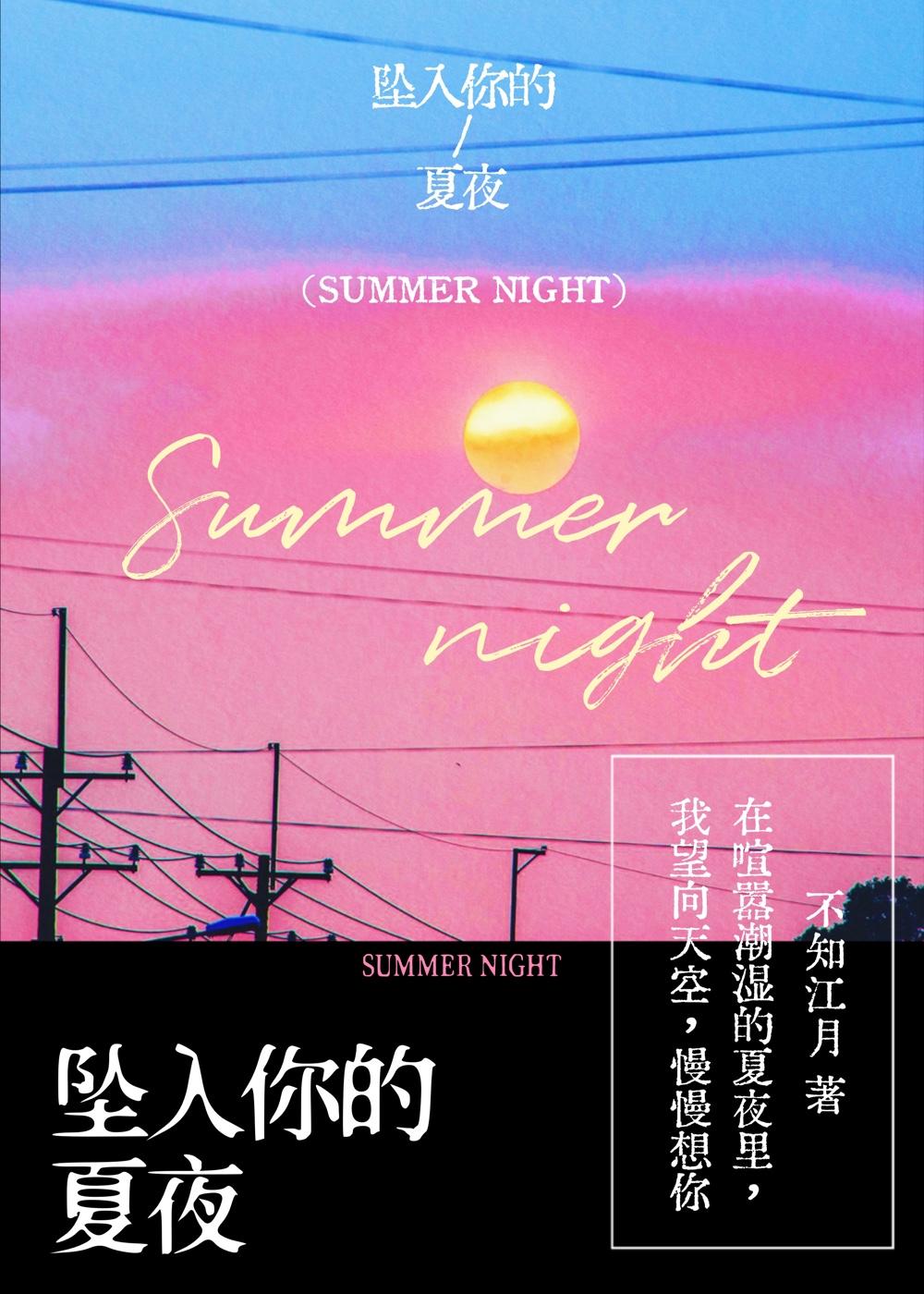坠入你怀中(穿越时空)