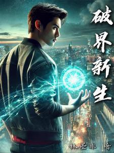 破界篇 参战