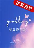她又作又甜番外