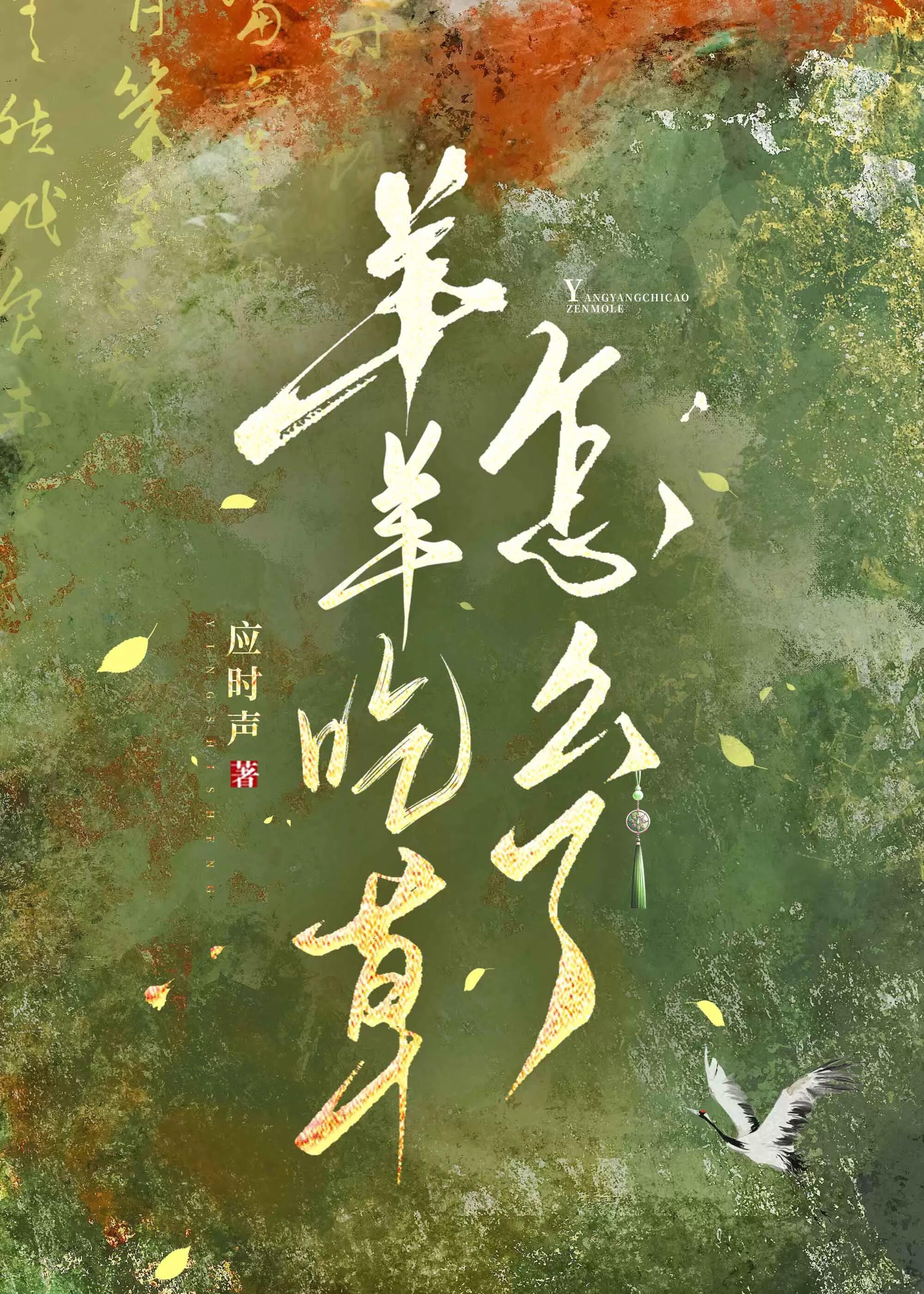 绿茶妖妖