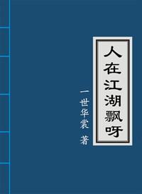 人在江湖飘呀哪有不挨刀呀