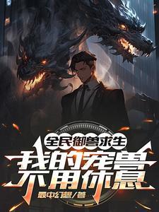 培养宠兽类