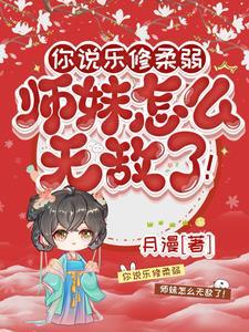 师妹很强