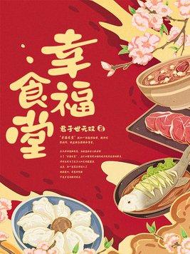 十堰市幸福食堂