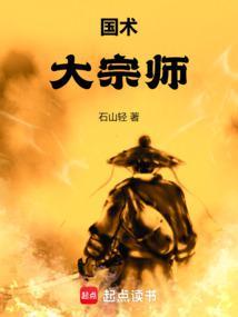 国术!大宗师TXT
