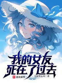 我的女友是死神百科