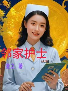 邻家家女孩