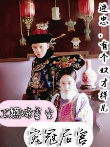 如懿传卫嬿婉受刑