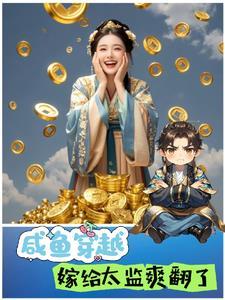 穿越嫁给一个太监