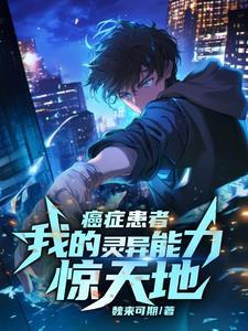 我患癌症了