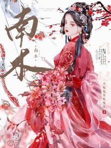 南木香和木香一样吗