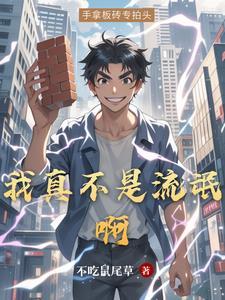 我不是流氓不是仙歌词