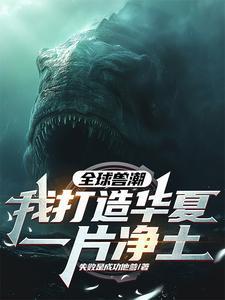 修真归来了